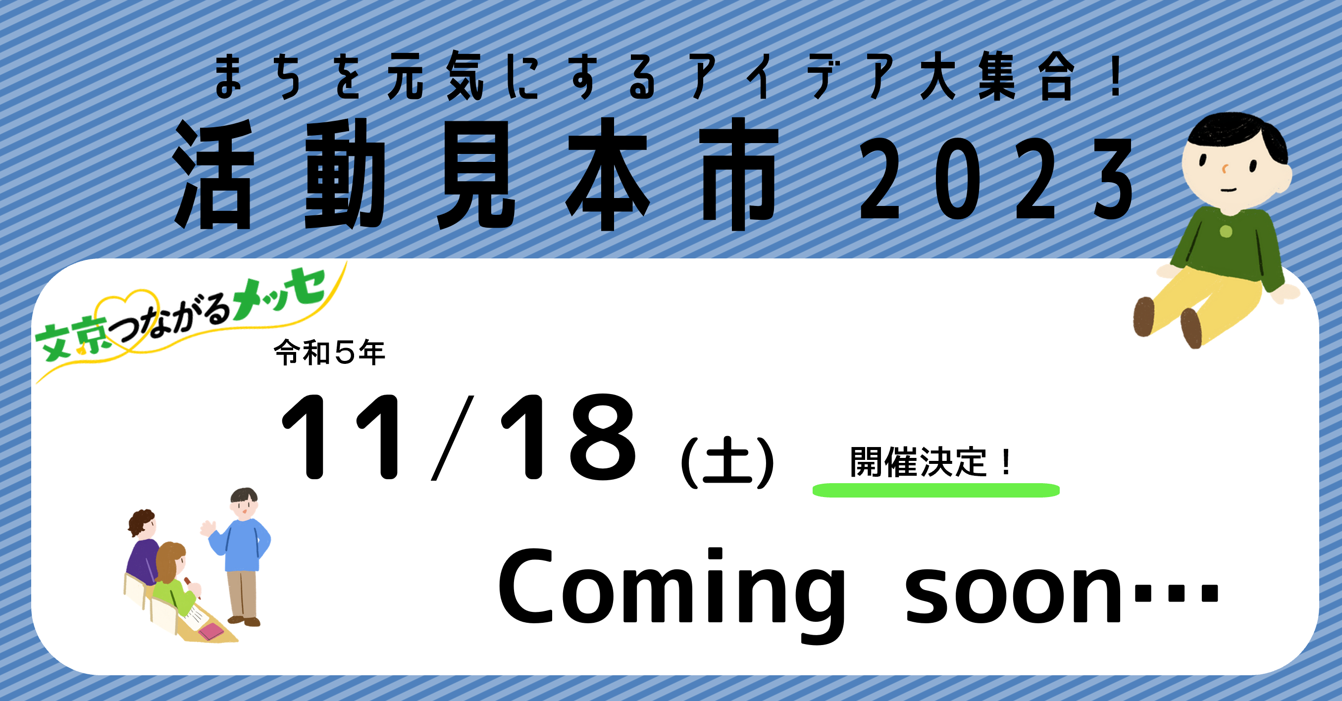 2023見本市_画像.png