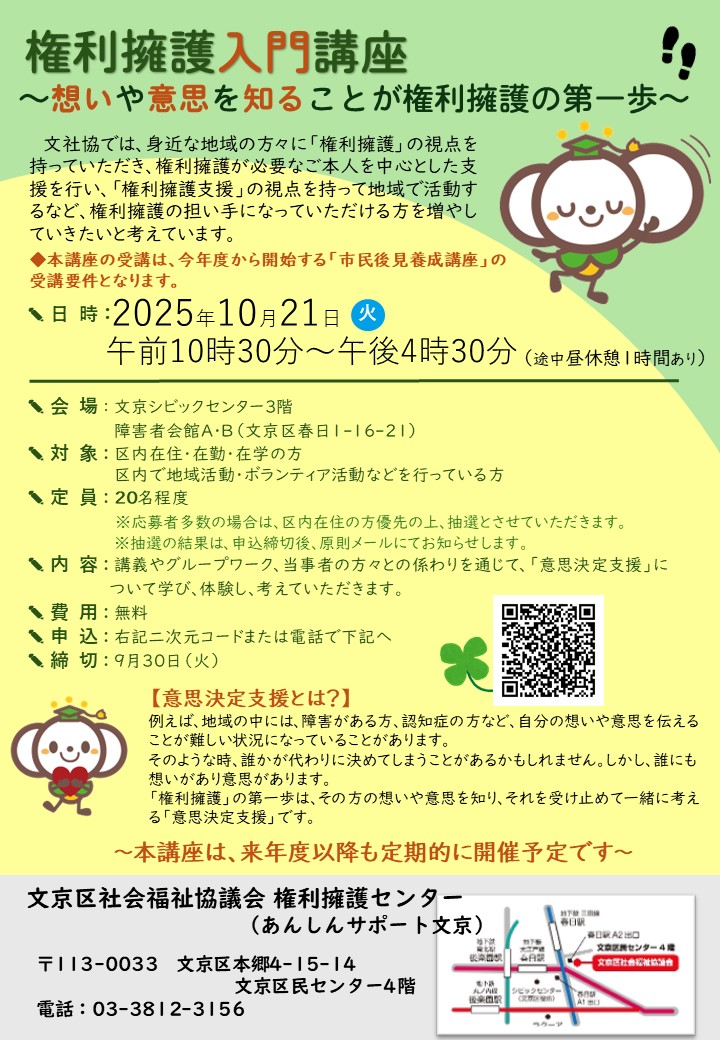 20251021権利擁護入門講座チラシ.jpg