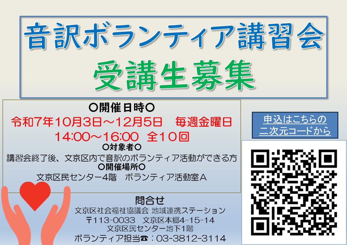 R7音訳ボランティア講習会ポスター 横ヘッダー.jpg