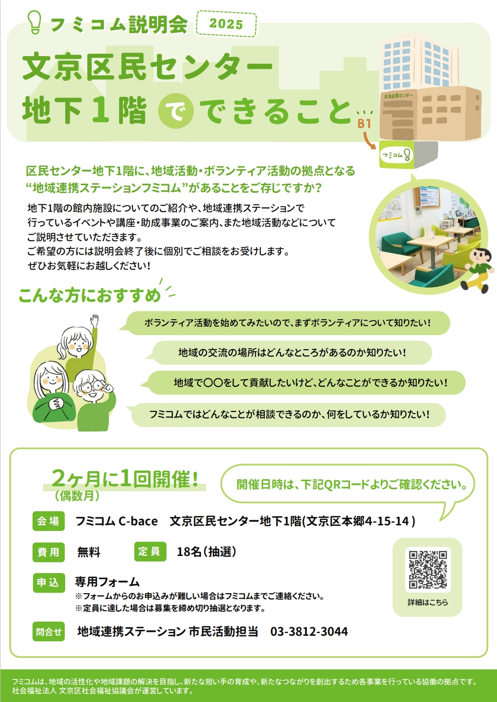 【通年版】2025フミコム説明会.jpeg