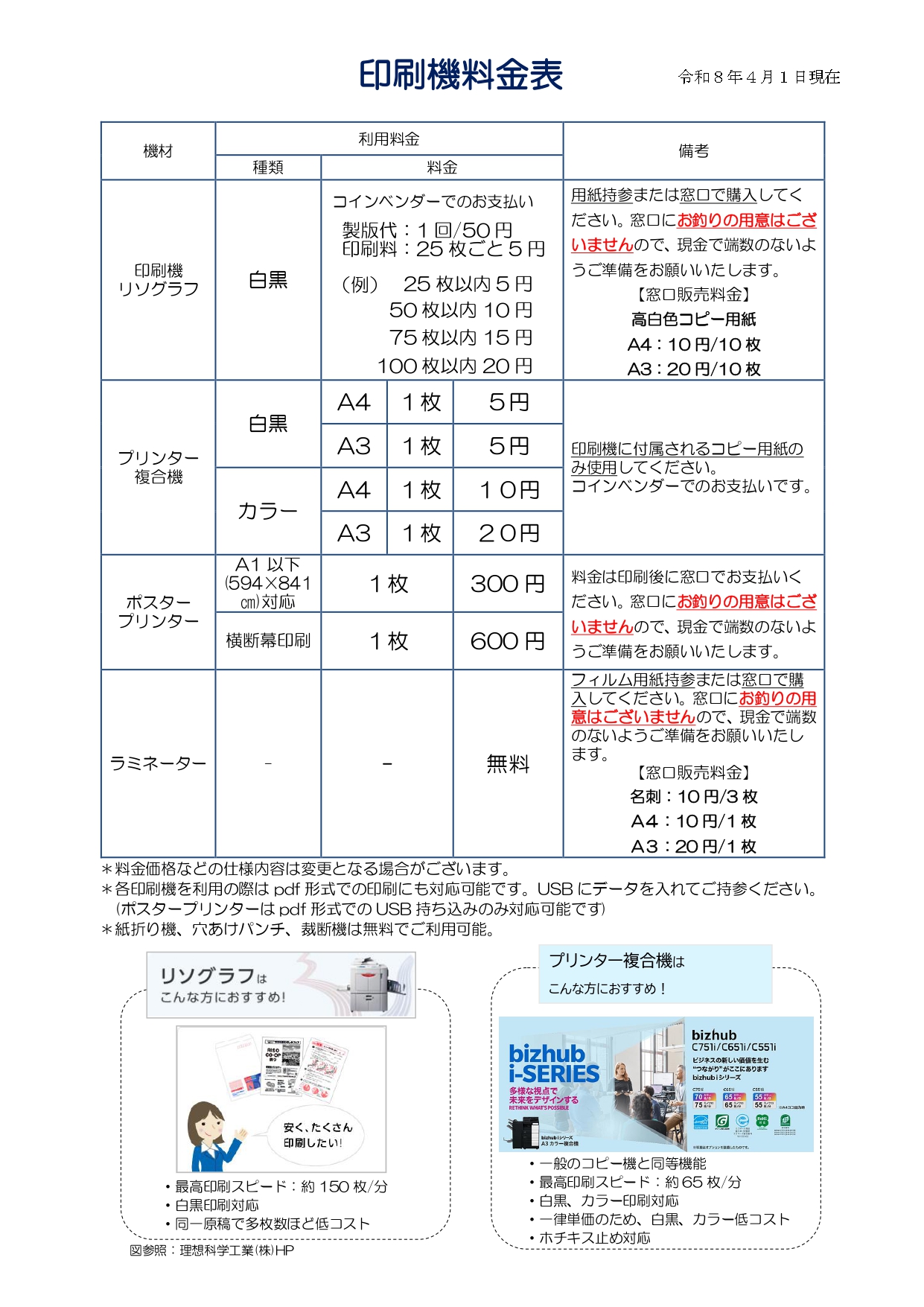 印刷機料金表（掲示用）R8.4~_.jpg