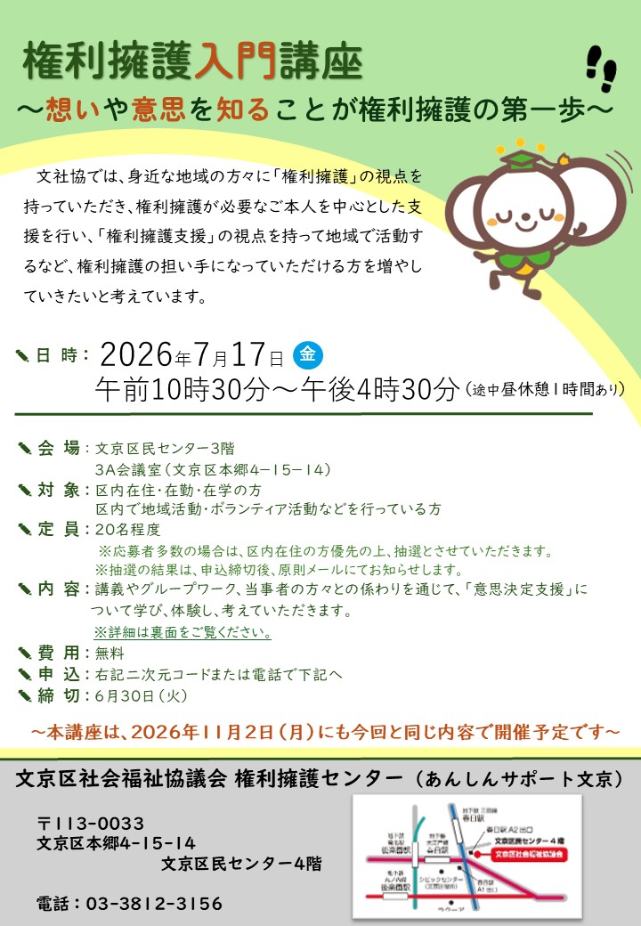 権利擁護入門講座１.JPG