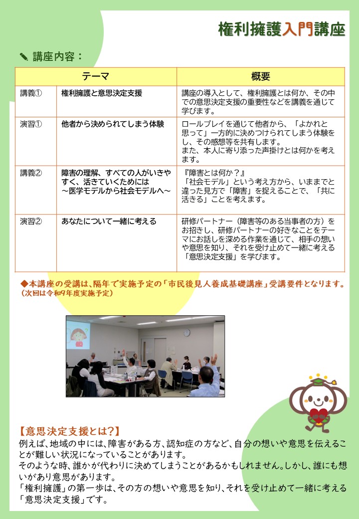 権利擁護入門講座２.jpg