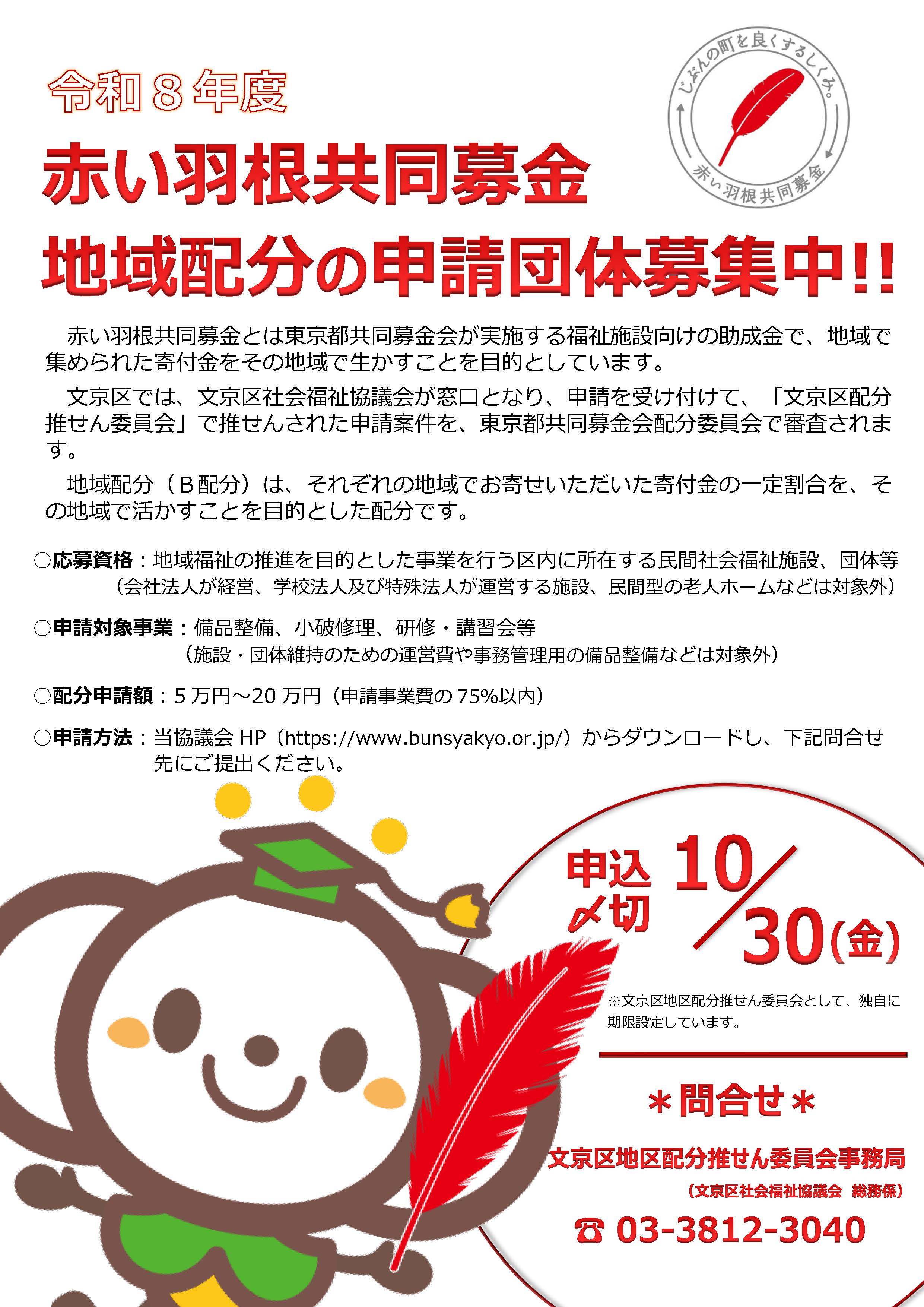 04_R08赤い羽根共同募金の公募チラシ.jpg