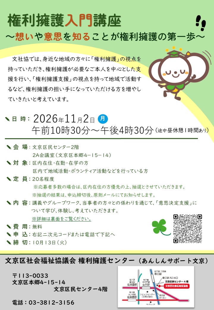 20261102権利擁護入門講座チラシ.jpg