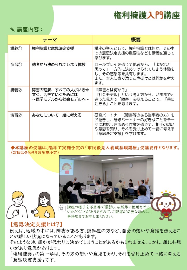 20261102権利擁護入門講座チラシ2.jpg