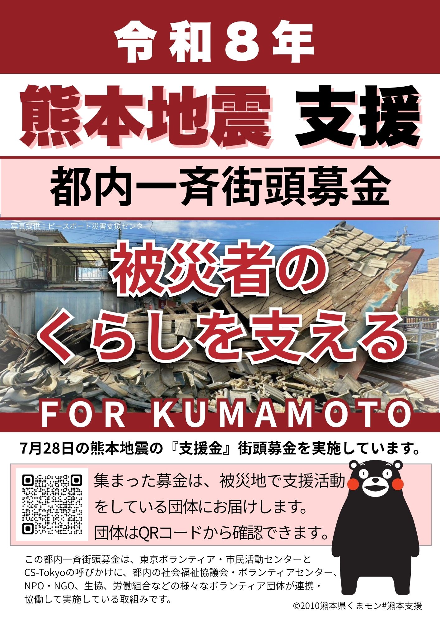 東社協チラシ.jpg