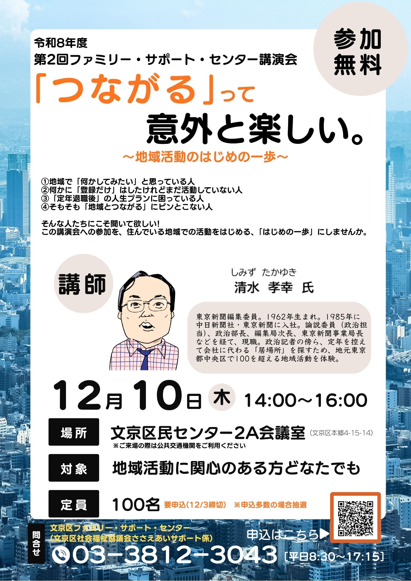 第２回ファミサポ講演会.jpg