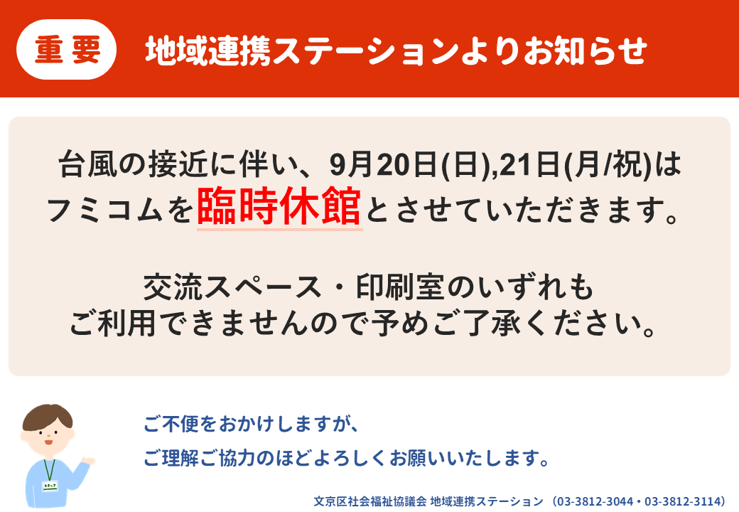 【A4】休館のお知らせ920.png