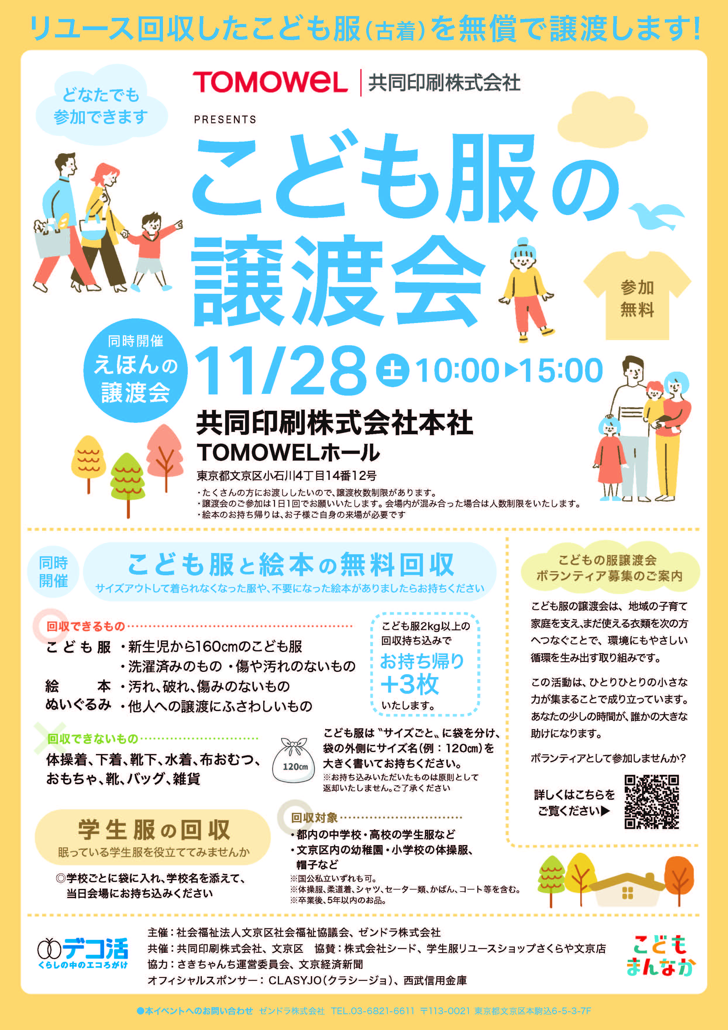 こども服の譲渡会in文京チラシ_20261128.jpg